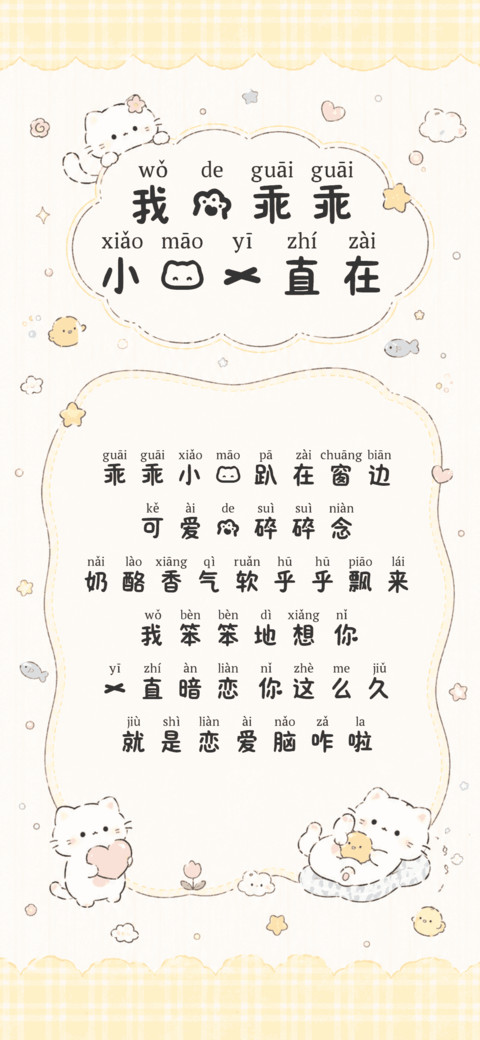 我的乖乖小猫一直在 screenshot