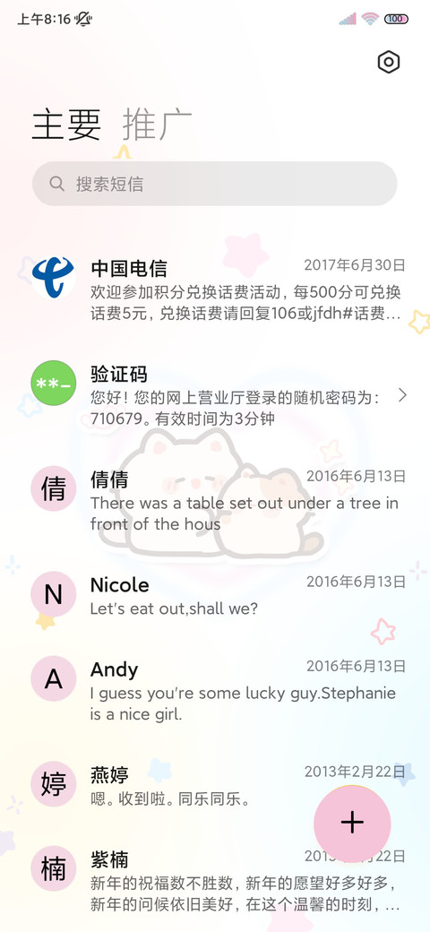 星闪恋恋小猫多换图 screenshot