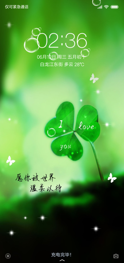 四叶草 screenshot