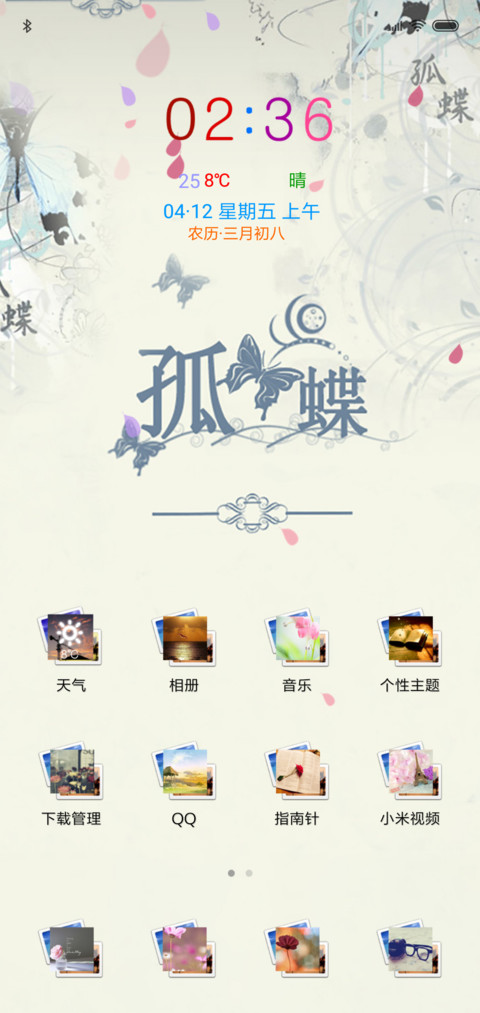 蝶恋花鼓 screenshot