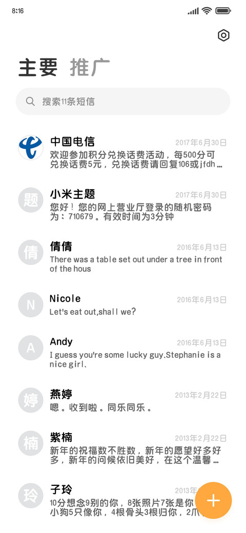 南波万护眼粗圆 screenshot