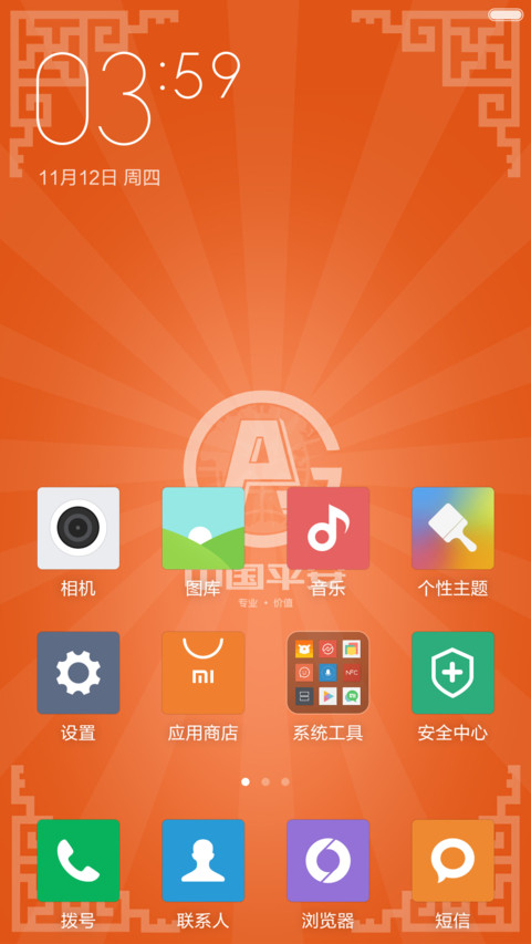 中国平安 screenshot
