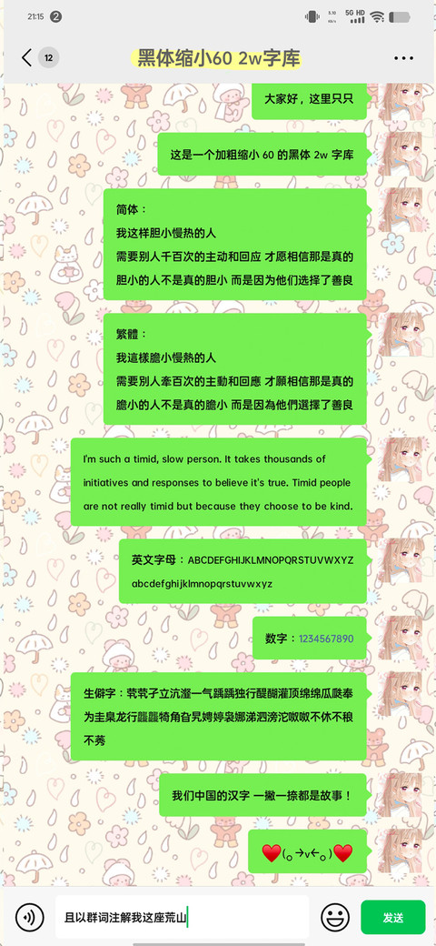 黑体缩小60 2w字库 screenshot