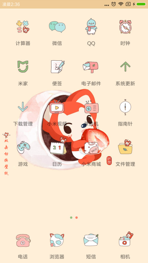 阿狸的温暖陪伴 screenshot