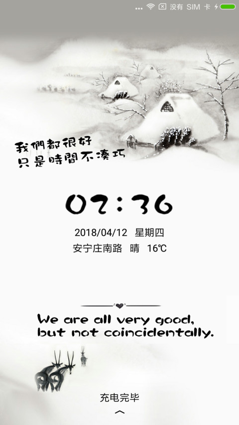 我们都很好 screenshot