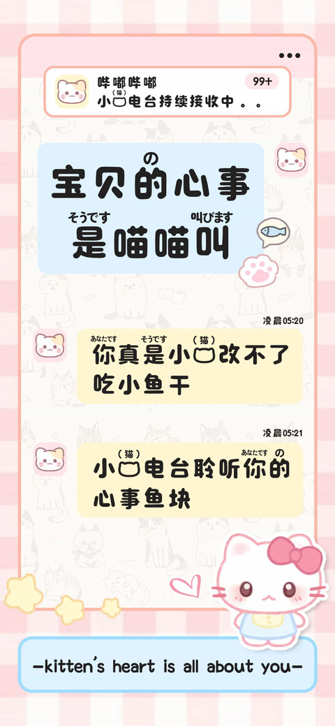 宝贝的心事是喵喵叫 screenshot