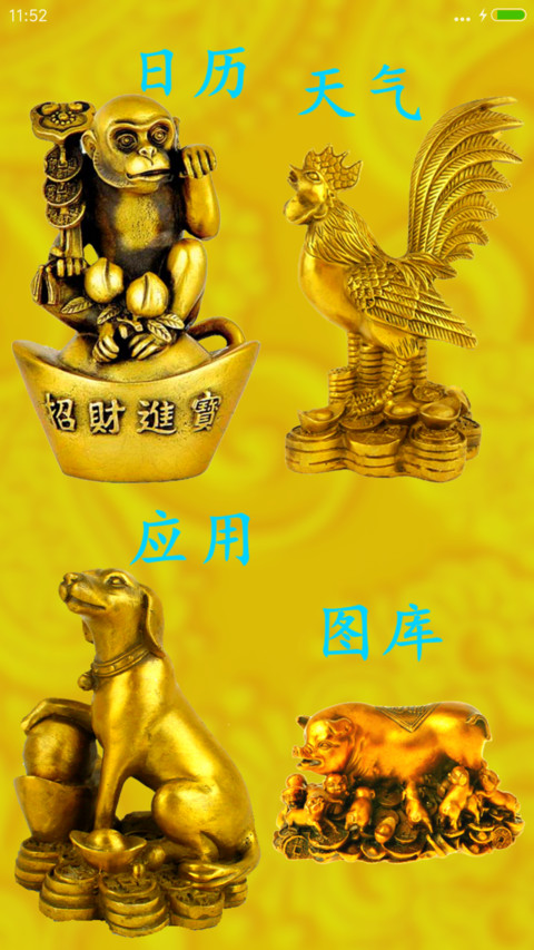 麒麟转运（会说话+指尖特效+锁屏特效+生肖桌面） screenshot