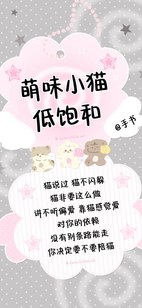 萌味小猫低饱和手书 screenshot