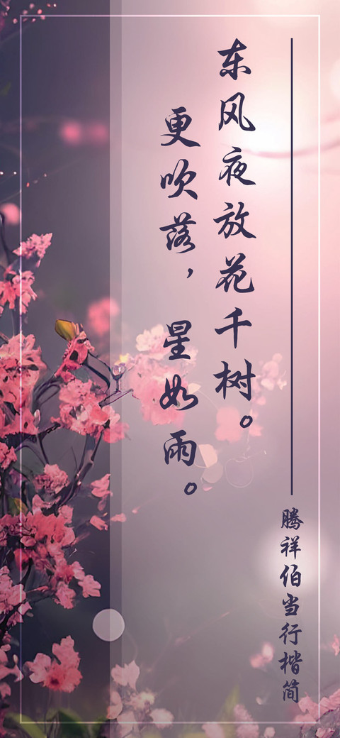 腾祥伯当行楷简 screenshot