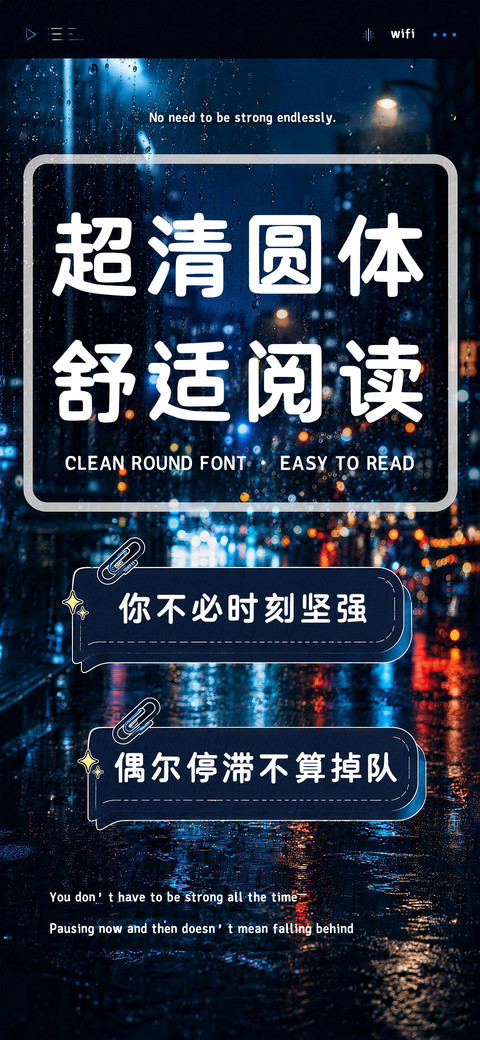 超清圆体舒适阅读 screenshot