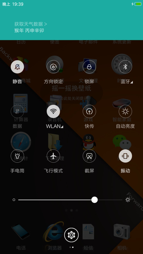 win7（重力感应/头像/账户/摇动壁纸） screenshot