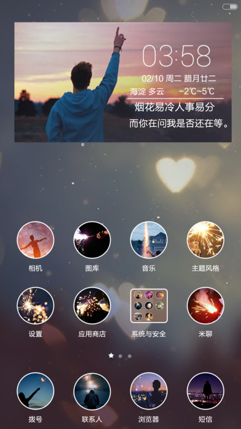双动态锁屏 三生烟火男版 好评返现+密码自定义文字 screenshot