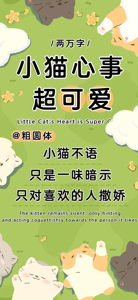 小猫心事超可爱 screenshot