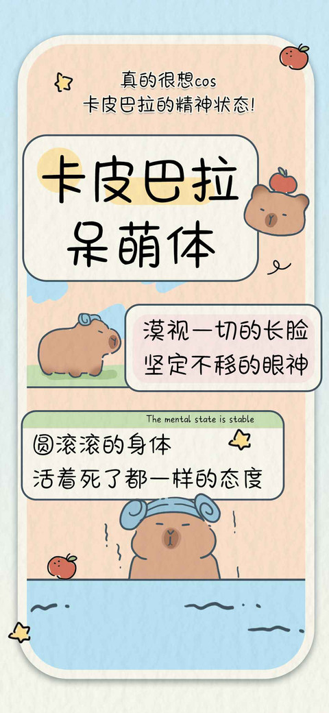 卡皮巴拉呆萌体 screenshot