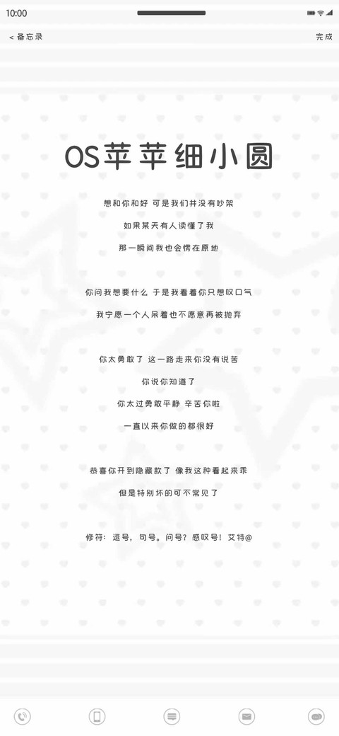 OS苹苹细小圆 screenshot