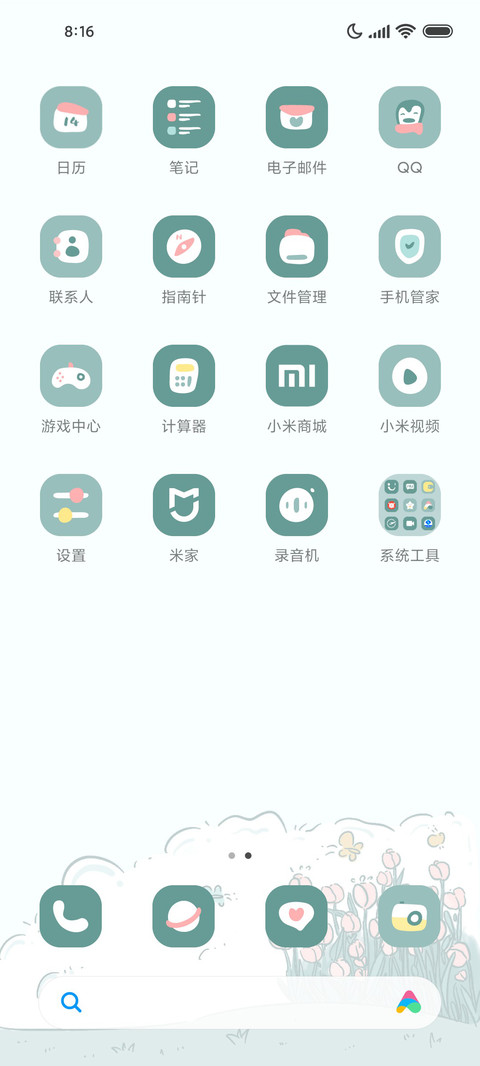 小组件 花园 screenshot