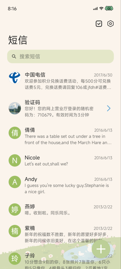 口袋花园 screenshot