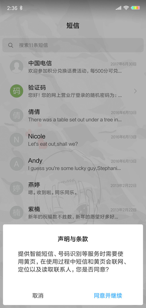 我若在你心上男版L screenshot