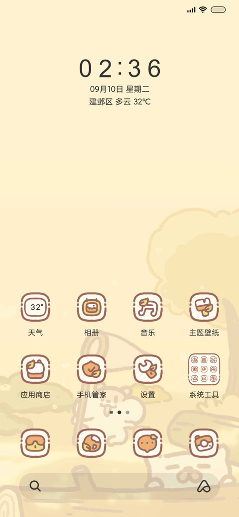 秋季悠闲奶茶鼠 screenshot