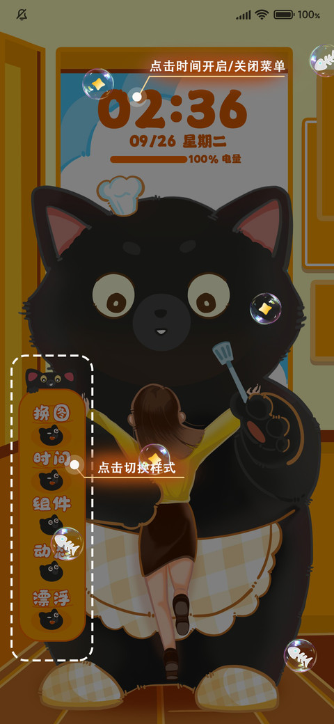 猫猫陪伴 screenshot