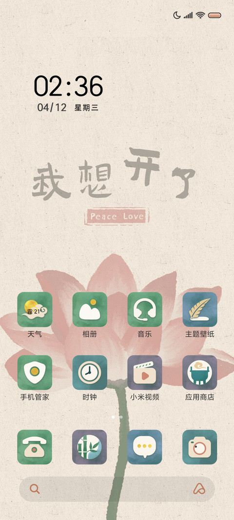 好运莲莲 多壁纸 screenshot