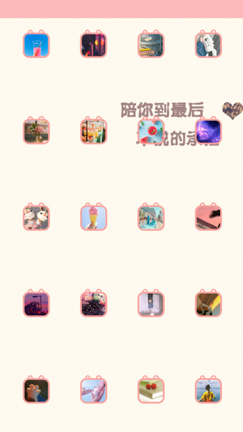 陪伴是最长情的告白 screenshot