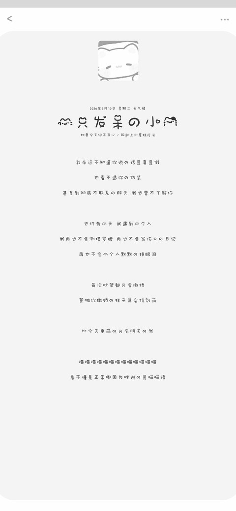 一只发呆的小猫 screenshot