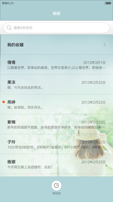 幸福在身边 screenshot