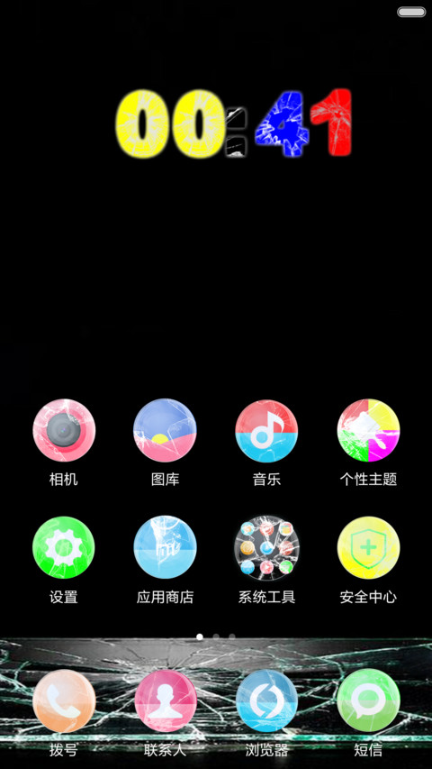 全碎了 screenshot