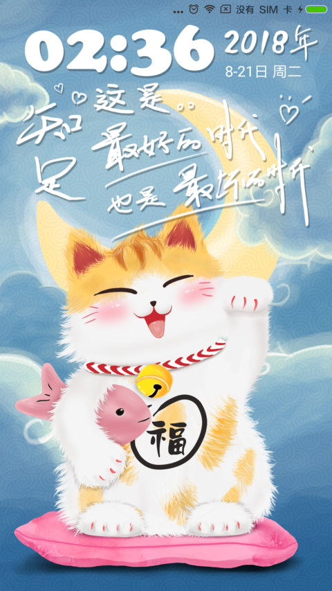 最萌福猫 screenshot