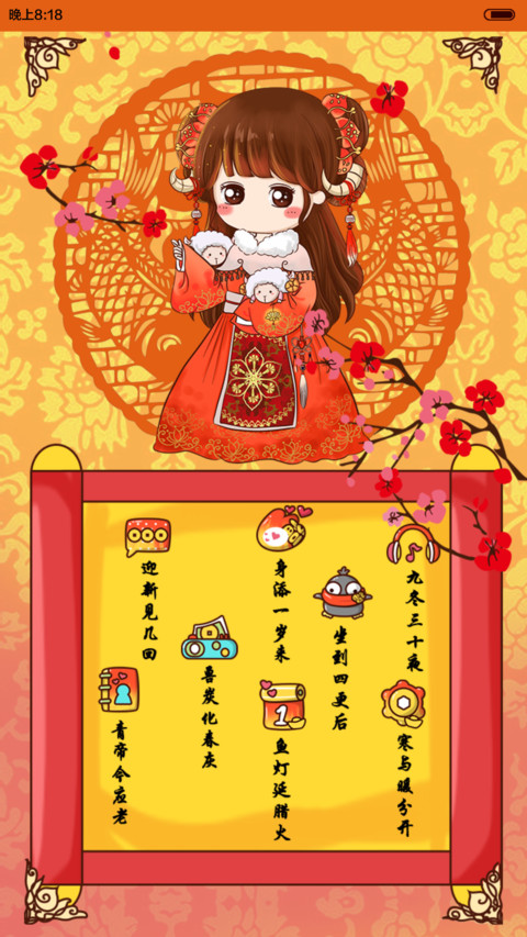 小薇娘子贺羊年【iOS解锁+音乐界面+自由桌面】 screenshot