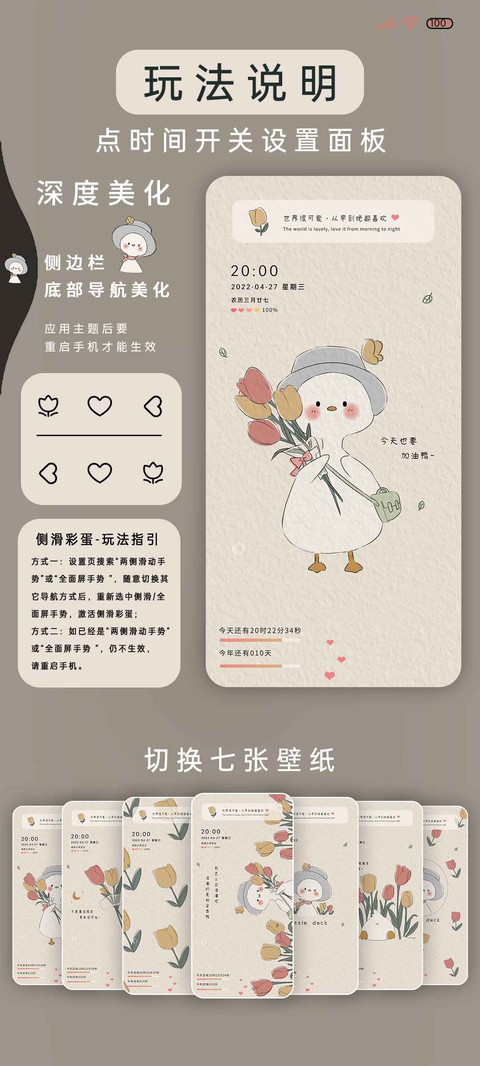 简约可爱鸭郁金香 screenshot