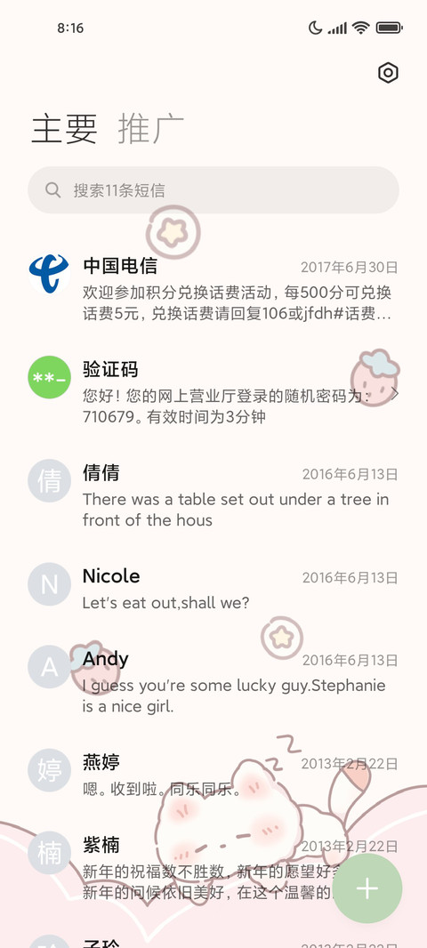 可爱软软猫 screenshot