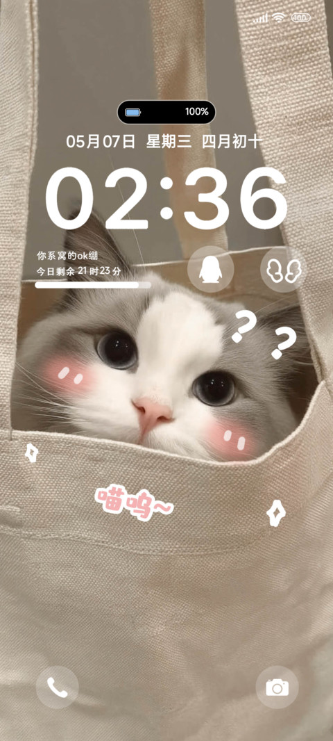 懵懂小喵 screenshot