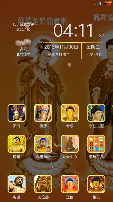 king~佛光普照版V5678 screenshot