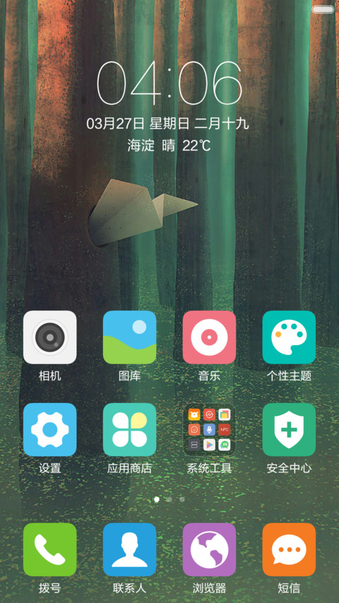 纸飞机插树洞 唯美清爽 右滑解锁 screenshot