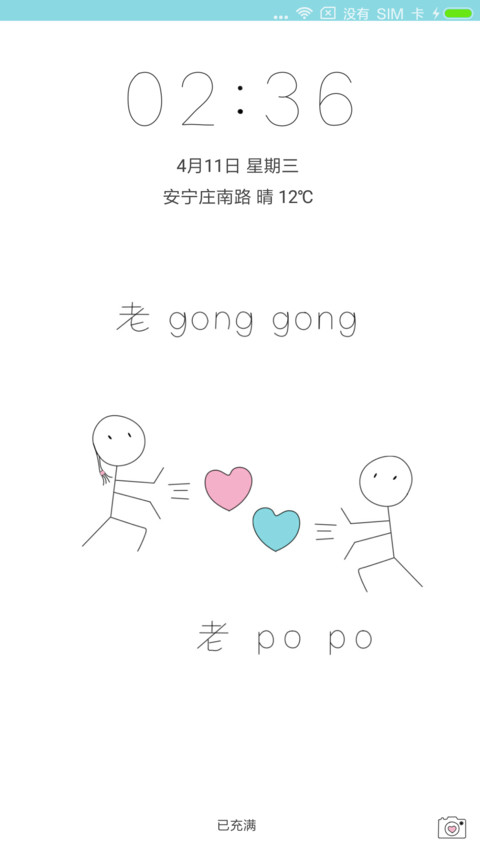 老公公老婆婆 screenshot