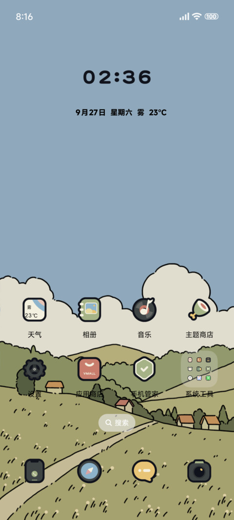 简约夏至 充电特效 screenshot