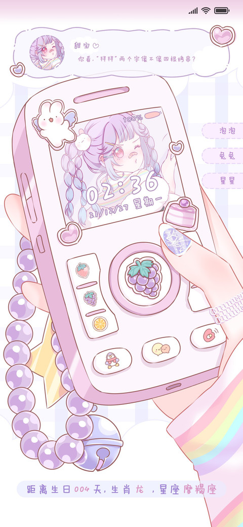 千禧少女 可爱手机 screenshot