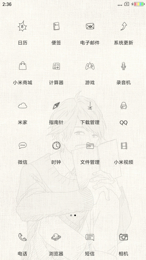 麦拉风 惊鸿年少 screenshot