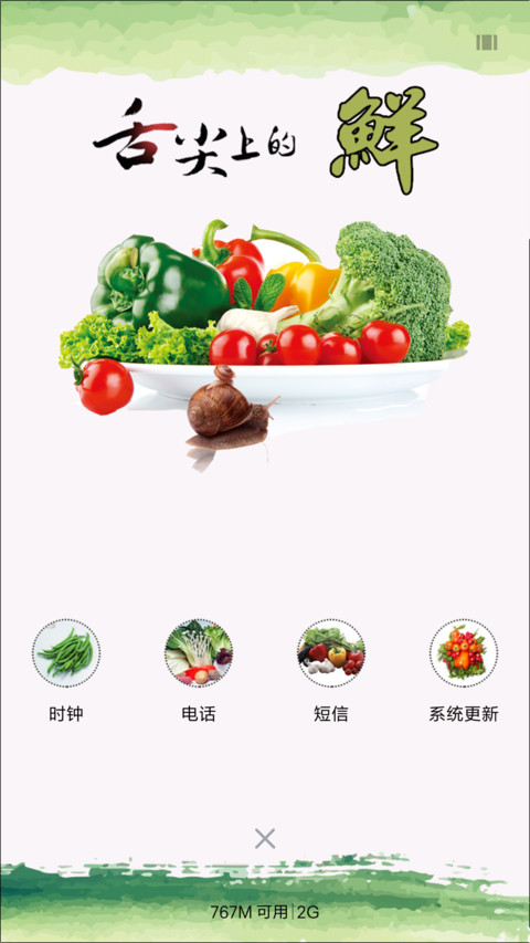 舌尖上的鲜 screenshot