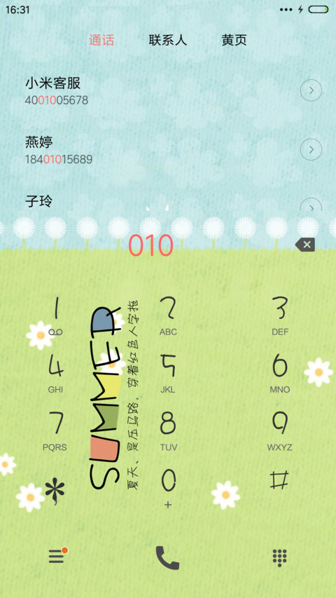 夏天的味道（三锁屏+音乐界面） screenshot