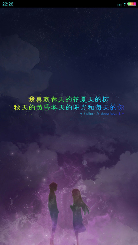 浪漫星空 screenshot