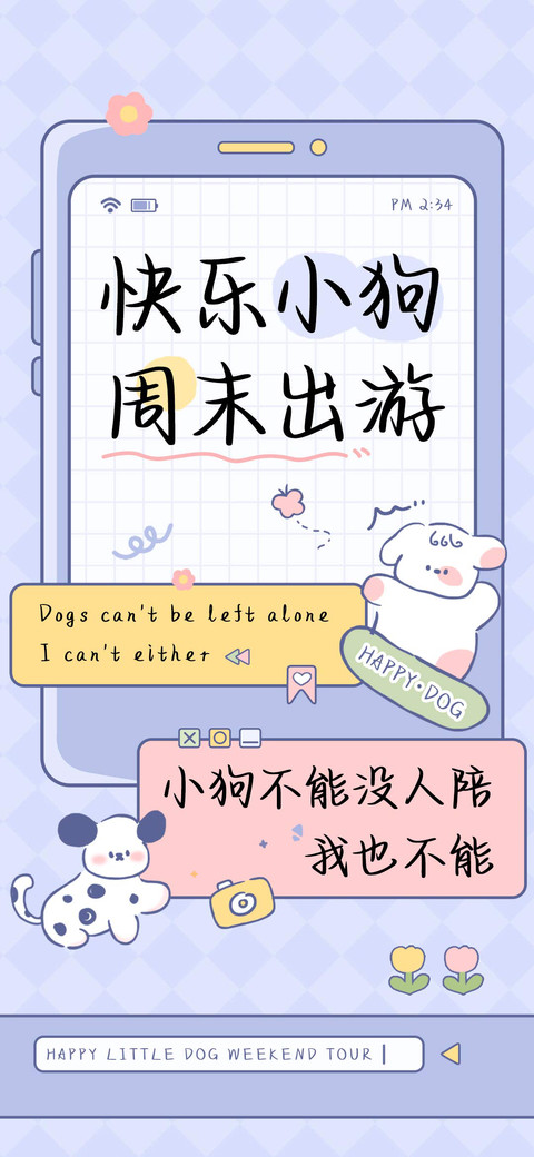 快乐小狗周末出游 screenshot