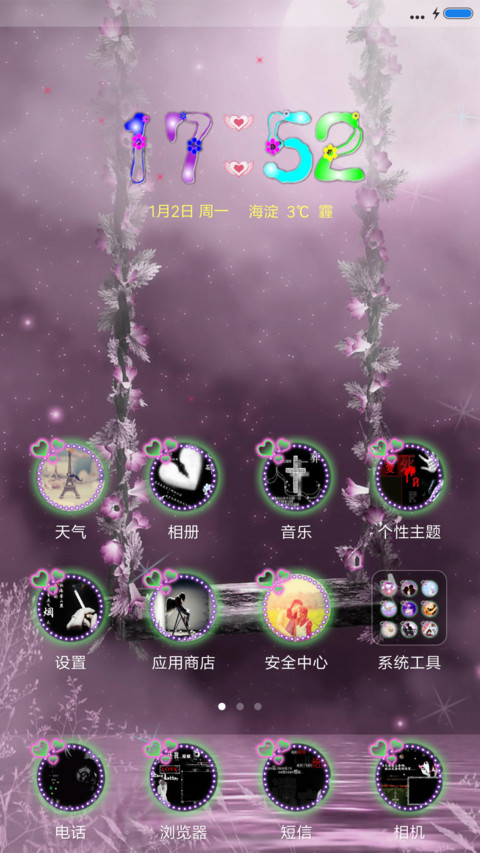 秋千情 screenshot