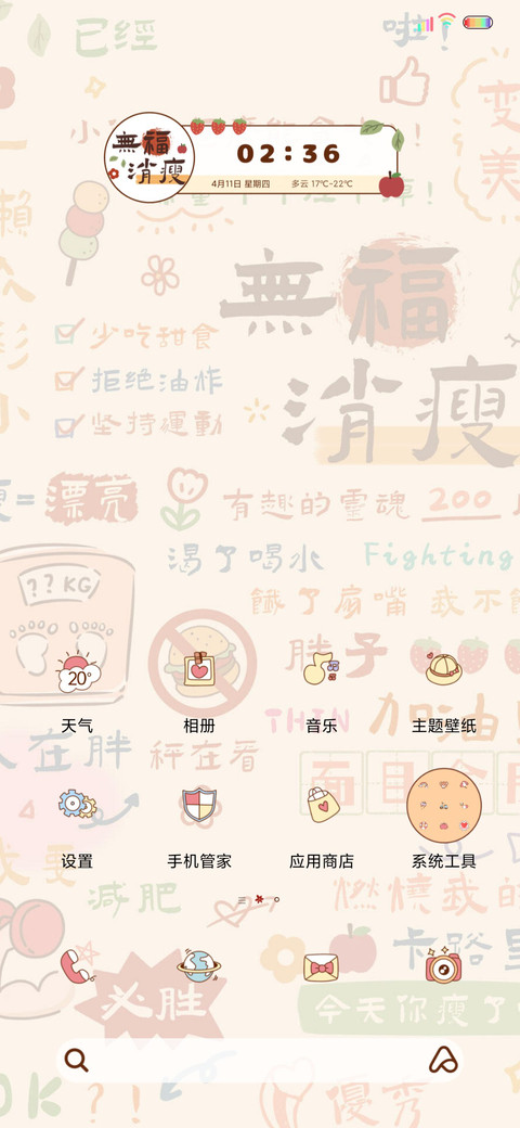 光影我想富瘦双全 screenshot
