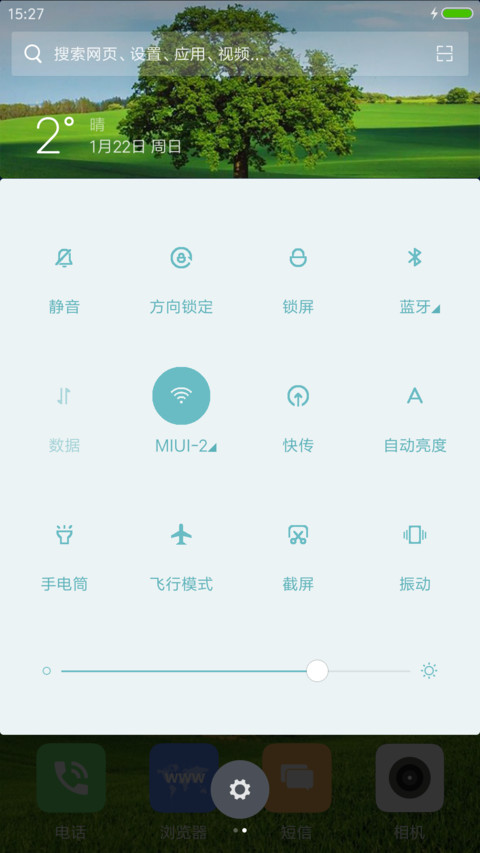 春天 screenshot