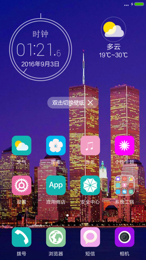 恋上爱之城+流星特效+唯美图标+自由桌面 screenshot