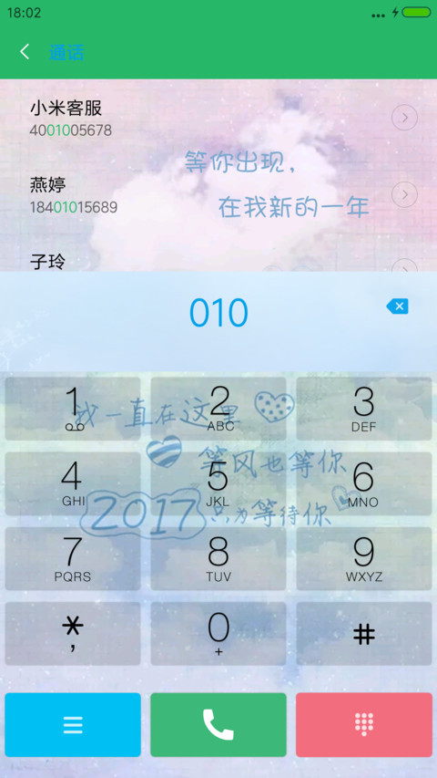 等风也等你 screenshot