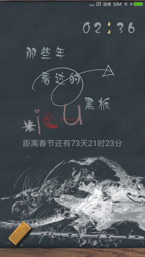 小黑板 screenshot